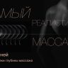 Массажное кресло Bodo Brilliance Black